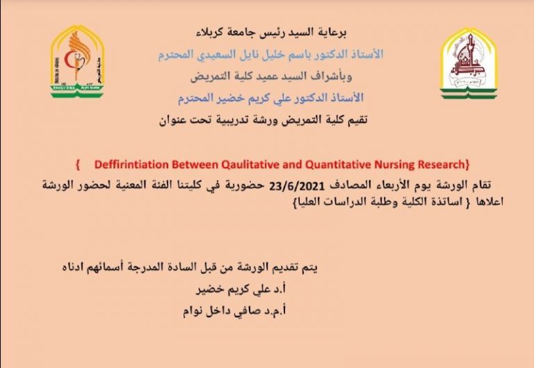 The College of Nursing / University of Kerbala holds a workshop on Differentiation between qualitative and quantitative nursing research