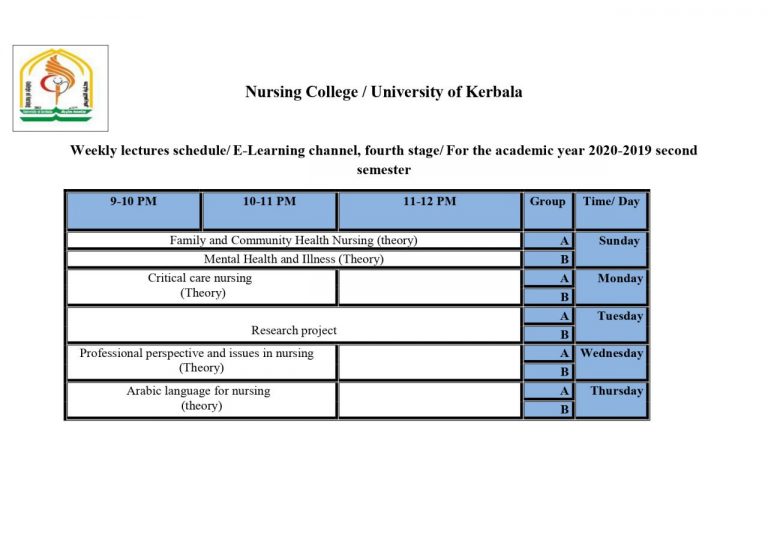 جدول المحاضرات الالكترونية للفصل الدراسي الثاني