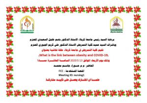 Read more about the article كلية التمريض تقيم حلقة نقاشية بعنوان (What is the link between obesity and COVID-19)