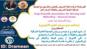 Read more about the article كلية التمريض تقيم ورشة عمل بعنوان (متطلبات نجاح مخرجات التعليم الالكتروني)
