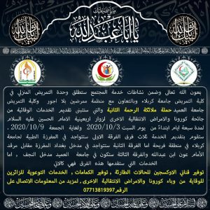 Read more about the article تستمر حملة ملائكة الرحمة للتمريض المنزلي