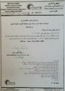 Read more about the article وزارة التعليم العالي والبحث العلمي تقرر تمديد التقديم للدراسة المسائية