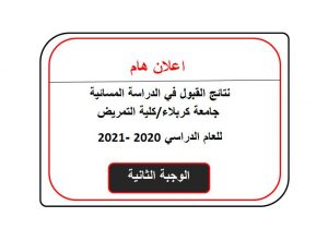 Read more about the article توسعة القبولات الخاصة بالدراسة المسائية (الوجبة الثانية)