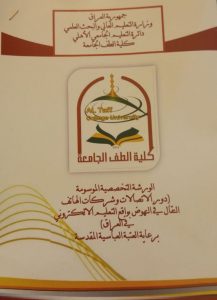 Read more about the article كلية التمريض تحضر الورشة التخصصية الموسومة (دور الاتصالات وشركات الهاتف النقال في النهوض بواقع التعليم لالكتروني في العراق التي أقامتها كلية الطف الجامعة الاهلية