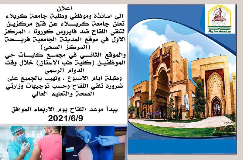 اعلان هام  كلية التمريض - جامعة كربلاء