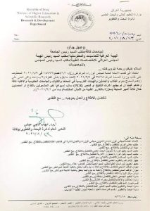 Read more about the article وزارة التعليم العالي والبحث العلمي تعتبر الطلبة والتدريسيين غير الملقحين غياب