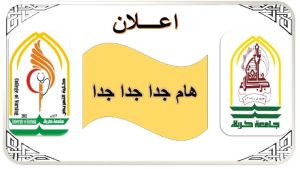 Read more about the article أسماء الطلبة خريجي اعداديات التمريض المقبولين في الدراسة المسائية في كلية التمريض/جامعة كربلاء للعام الدراسي 2021-2022