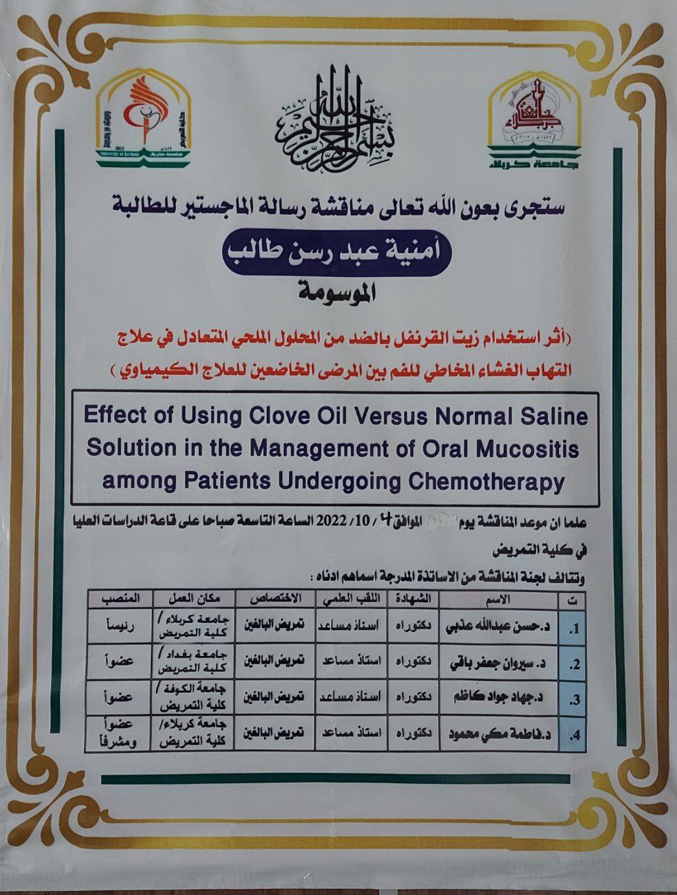 Read more about the article يعلن فرع تمريض البالغين عن موعد مناقشة رسالة الماجستير لأحد طلبتها في يوم غد الثلاثاء