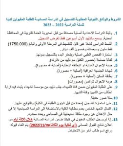Read more about the article الشروط والوثائق الثبوتية المطلوبة للتسجيل في الدراسة المسائية للطلبة المقبولين في كلية التمريض جامعة كربلاء للسنة الدراسية 2022_2023