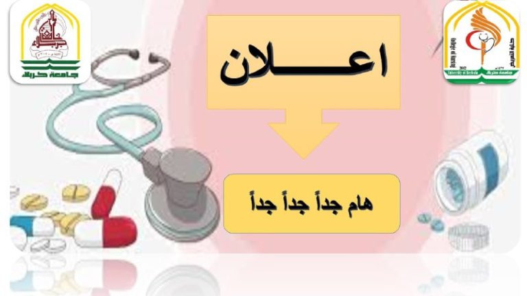 على من فقد  حاسبة(لابتوب)  مراجعة استعلامات كلية التمريض لأستلامها