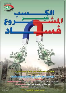 Read more about the article الكسب غير المشروع فساد