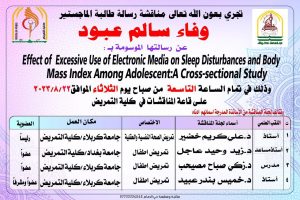 Read more about the article تعلن كلية التمريض في جامعة كربلاء عن موعد مناقشة رسالة الماجستير للطالبة وفاء سالم عبود في يوم غد الثلاثاء