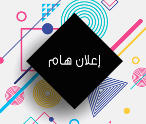 Read more about the article 🔴 عاجل/ رئيس مجلس الوزراء محمد شياع السوداني يوجه بتعطيل الدوام الرسمي، يوم الثلاثاء، 2023/10/3 في الوزارات ومؤسسات الدولة كافة احتفاءً بالعيد الوطني لجمهورية العراق.