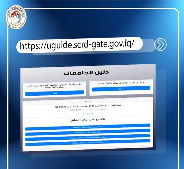 التعليم تعلن تحديث دليل جامعات الابتعاث والنفقة الخاصة تعلن وزارة التعليم العالي والبحث العلمي تحديث دليل جامعات الابتعاث والنفقة الخاصة للموظفين وغير الموظفين للعام الدراسي 2024/2023.