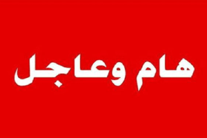 Read more about the article اعلان هام جداً