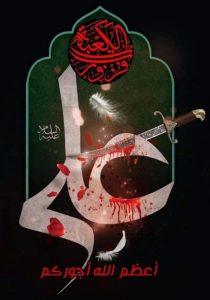 Read more about the article تعزية بذكرى إستشهاد أمير المؤمنين عليه السلام