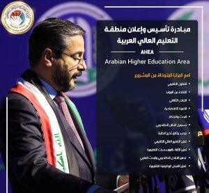 Read more about the article المزايا المتوخاة من مبادرة وزير التعليم العالي والبحث العلمي الدكتور نعيم العبودي لتأسيس وإعلان منطقة التعليم العالي العربية #بغداد_2024  دائرة الإعلام والاتصال الحكومي وزارة التعليم العالي والبحث العلمي 5 آذار 2024