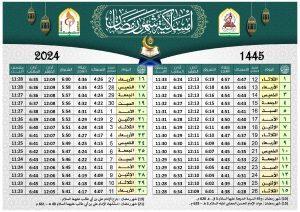 Read more about the article امساكية شهر رمضان