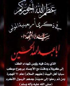 Read more about the article تعزية بذكرى أربعينية الأمام الحسين عليه السلام