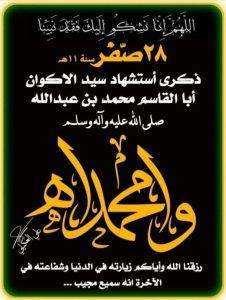 Read more about the article تعزية بذكرى إستشهاد منقذ البشرية