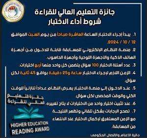 Read more about the article موعد وشروط اختبار جائزة التعليم العالي للقراءة