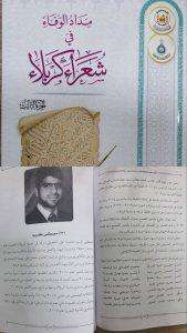 Read more about the article تدريسي من كلية التمريض جامعة كربلاء في معجم شعراء كربلاء