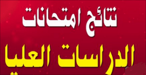 Read more about the article اعلان هام ….. الى طلبتنا الاعزاء (( الدراسات العليا ))