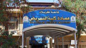 Read more about the article المؤتمر العلمي الدولي الأول حول المناهج وطرائق التدريس في التمريض (ICCTN 2025)