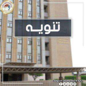 Read more about the article تنويه هام…….