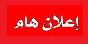 Read more about the article هام جدا ….. الى طلبة الدراسات العليا