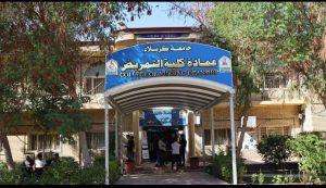 Read more about the article إعلان موعد الامتحان  التقويمي التجريبي لطلبة المرحلة الثانية في كلية التمريض بجامعة كربلاء