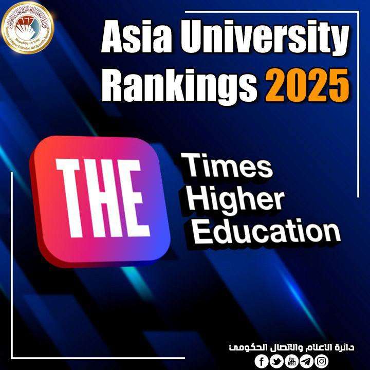 You are currently viewing عشرون جامعة عراقية في تصنيف التايمز للجامعات الآسيوية