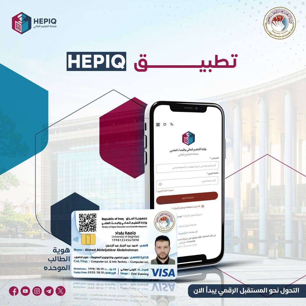 Read more about the article التعليم تعلن إرساء 120 نظاما للتحول الرقمي الشامل في منظومتها الجامعية