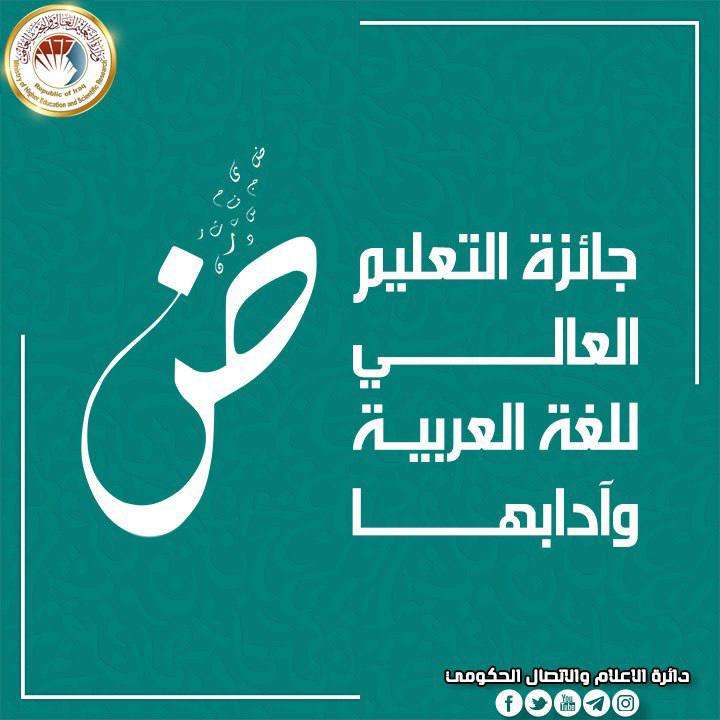 Read more about the article إطلاق جائزة التعليم العالي للغة العربية وآدابها وتحديد 5 ملايين دينار للفائز بالمركز الأول