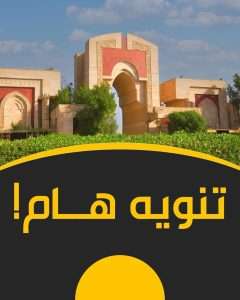 Read more about the article تنويه هام …