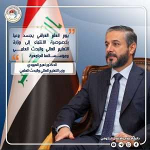 Read more about the article بالشراكة مع Clarivate العالمية .. التعليم تعلن إطلاق التقديم إلى جوائز يوم العلم