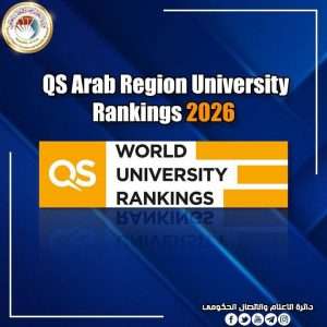 Read more about the article ست وثلاثون جامعة عراقية في تصنيف (QS Arab Region University Rankings 2026