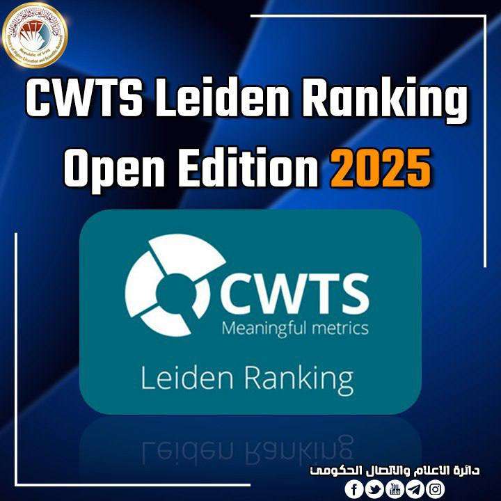 You are currently viewing إحدى وعشرون جامعة عراقية في تصنيف Leiden للأداء البحثي العالمي