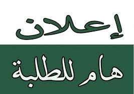 Read more about the article إعلان هام ……