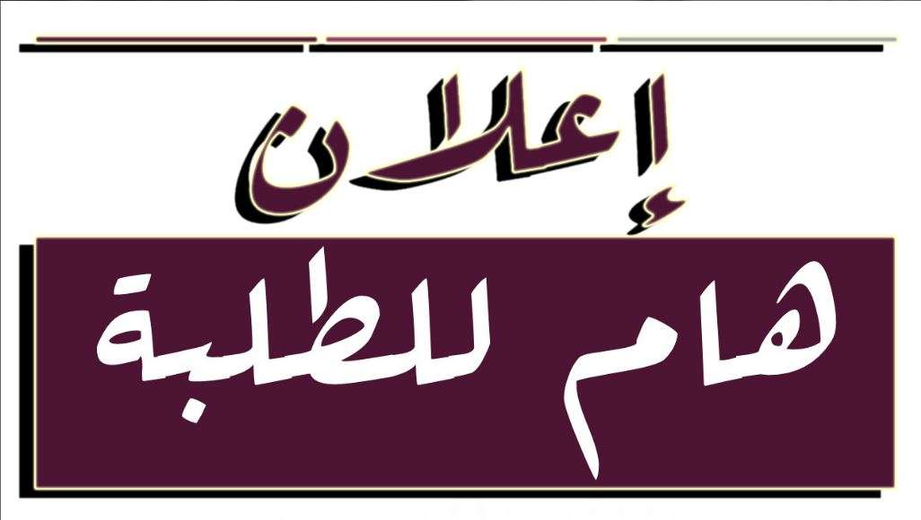 You are currently viewing كلية التمريض في جامعة كربلاء تعلن أسماء الطلبة المقبولين في الدراسة المسائية للعام الدراسي 2025–2026 من خريجي الدور الثالث للعام 2024–2025.