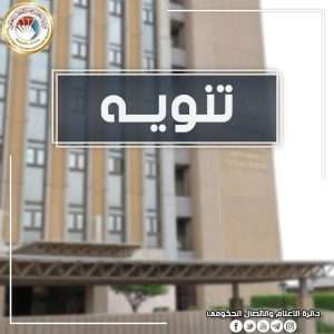 Read more about the article تنويه ….